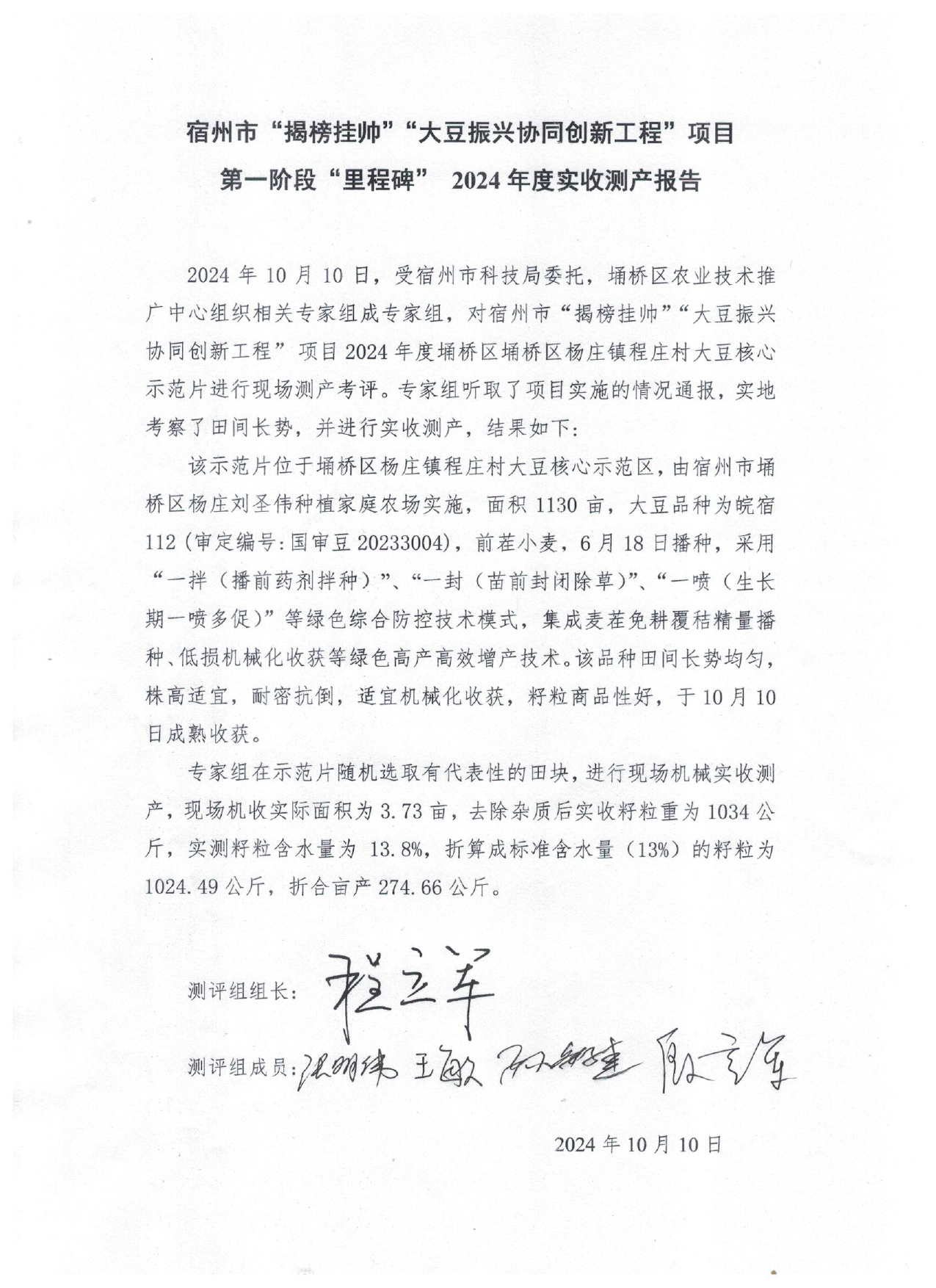 2024年測(cè)產(chǎn)報(bào)告(1)_page-0002.jpg